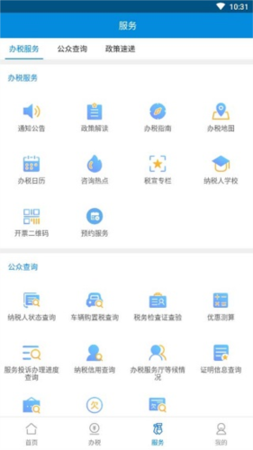 广东税务app4