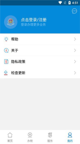 广东税务app6