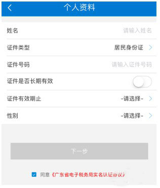 广东税务app9