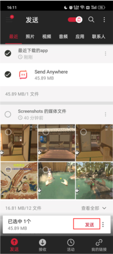 send anywhere安卓版图片8