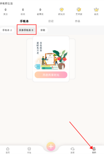 时光手帐app4