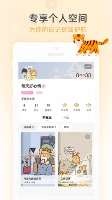 时光手帐app1