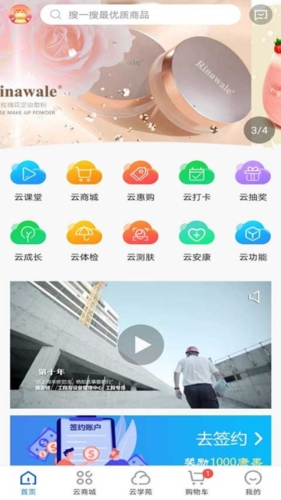 康婷云生活app1