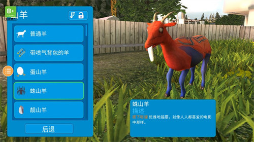 模拟山羊年度版中文版图片9