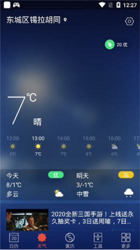 日历通app4