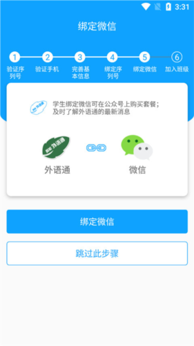 外语通初中版app怎么注册6