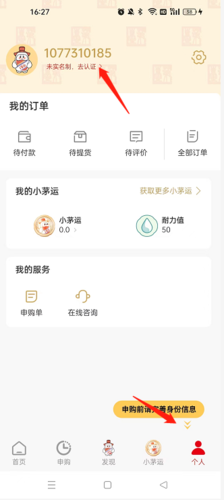 i茅台app3