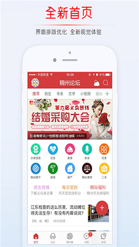 稠州论坛app截图1