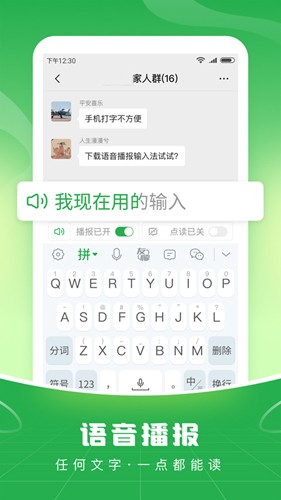 语音播报输入法app截图3