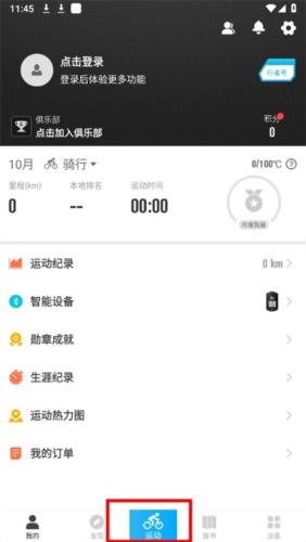 行者骑行app2