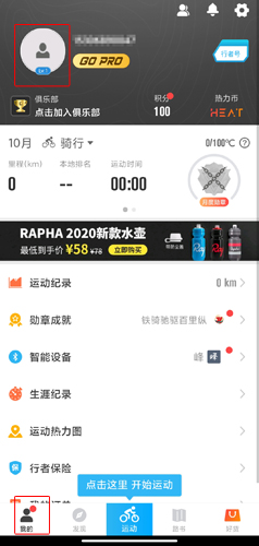 行者骑行app3