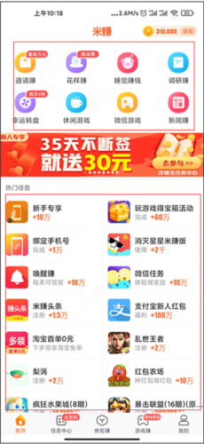 米赚头条app6