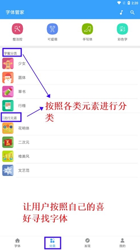 字体管家app3