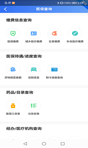 贵州医保服务平台app4