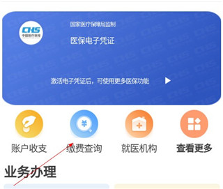 贵州医保服务平台app5