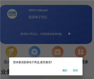 贵州医保服务平台app6