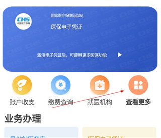 贵州医保服务平台app7