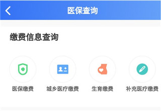 贵州医保服务平台app8