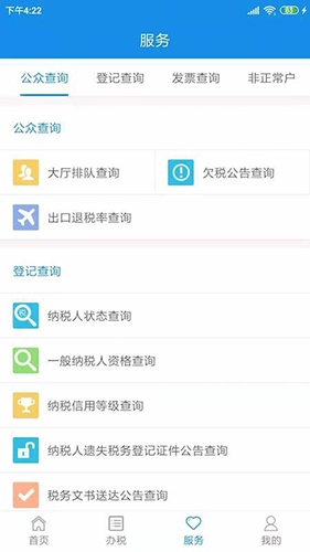 天津税务app1