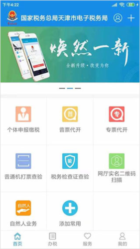 天津税务app2