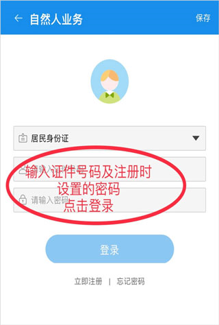 天津税务app3