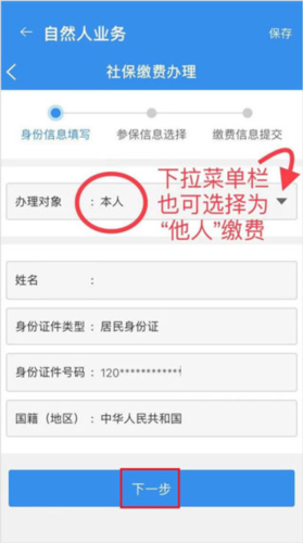 天津税务app4