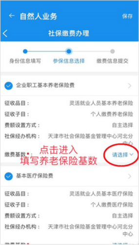 天津税务app5