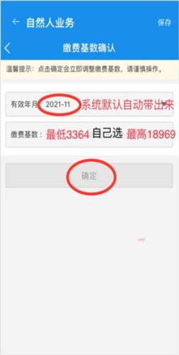 天津税务app6