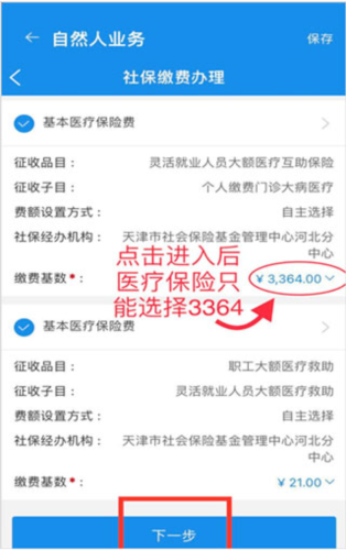 天津税务app7