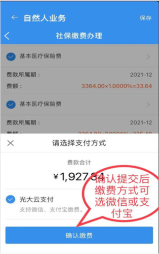天津税务app8