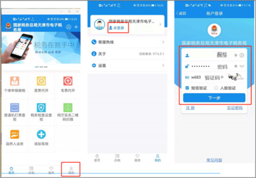天津税务app9