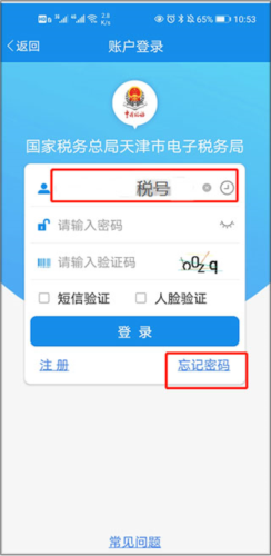 天津税务app10