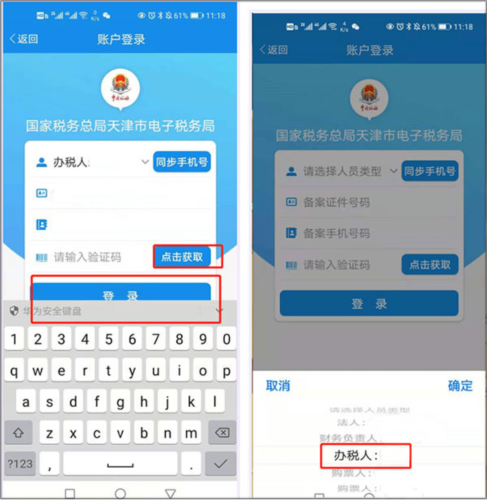 天津税务app11