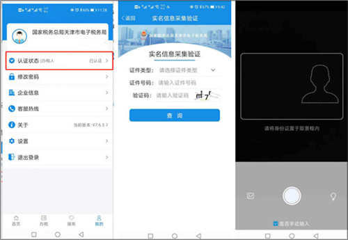 天津税务app12