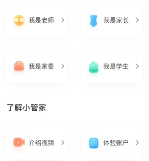 班级小管家app6