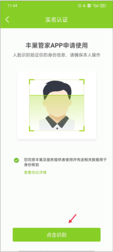 丰巢管家app5