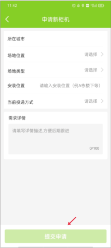 丰巢管家app8