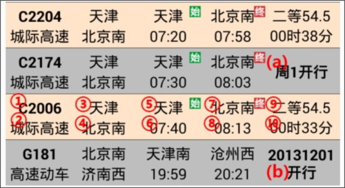 盛名时刻表2023最新版本使用方法1