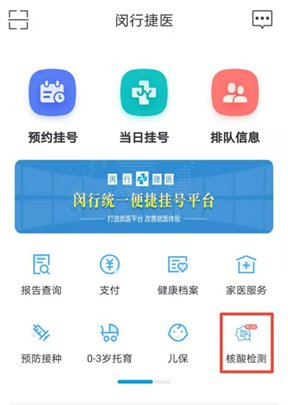 闵行捷医app最新版5