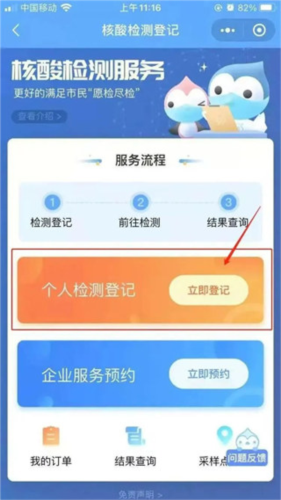 闵行捷医app最新版6