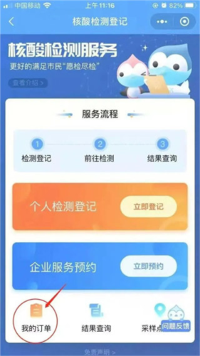 闵行捷医app最新版8