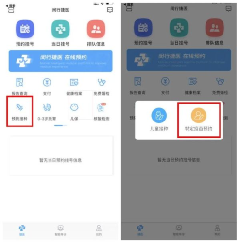 闵行捷医app最新版14