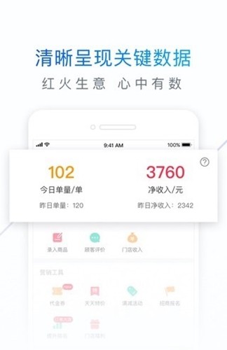 饿百零售商家版app截图2