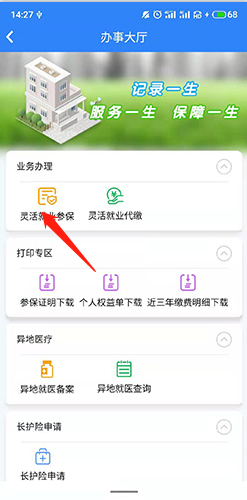 电子社保卡app5