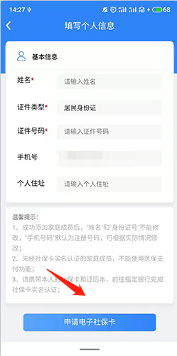 电子社保卡app7