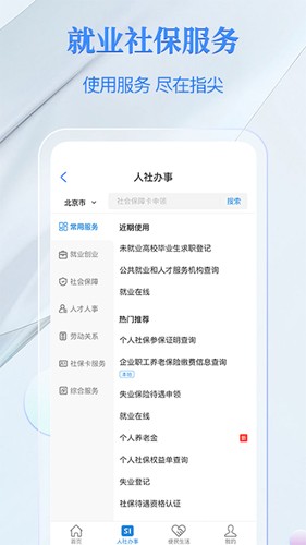 电子社保卡APP截图4