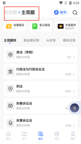 瑞达法考app8