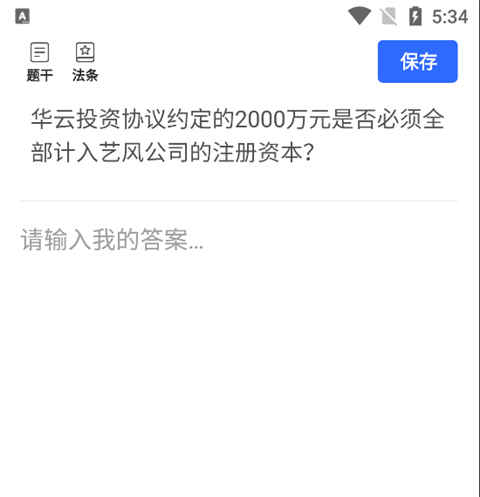 瑞达法考app11