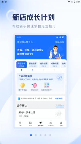 饿百零售商家版app图片1