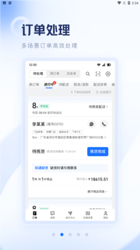 饿百零售商家版app图片2